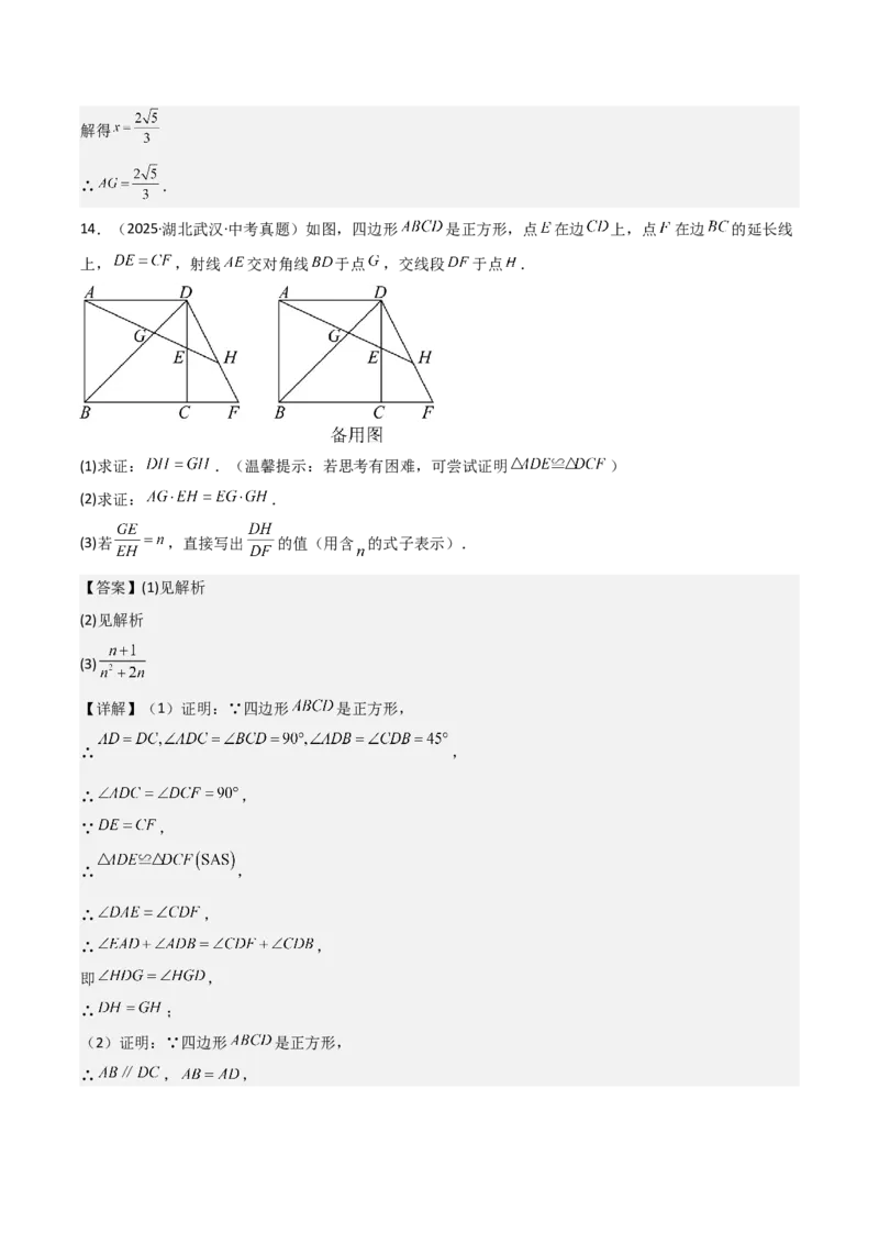 名师导航2026年中考数学一轮复习专题5.5正方形的性质与判定（全国通用版）（解析版）_中考复习资料_语数英物化_2数学中考复习_2026年中考复习（更新中）