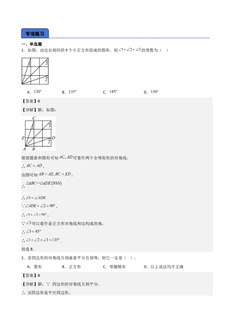 名师导航2026年中考数学一轮复习专题5.5正方形的性质与判定（全国通用版）（解析版）_中考复习资料_语数英物化_2数学中考复习_2026年中考复习（更新中）