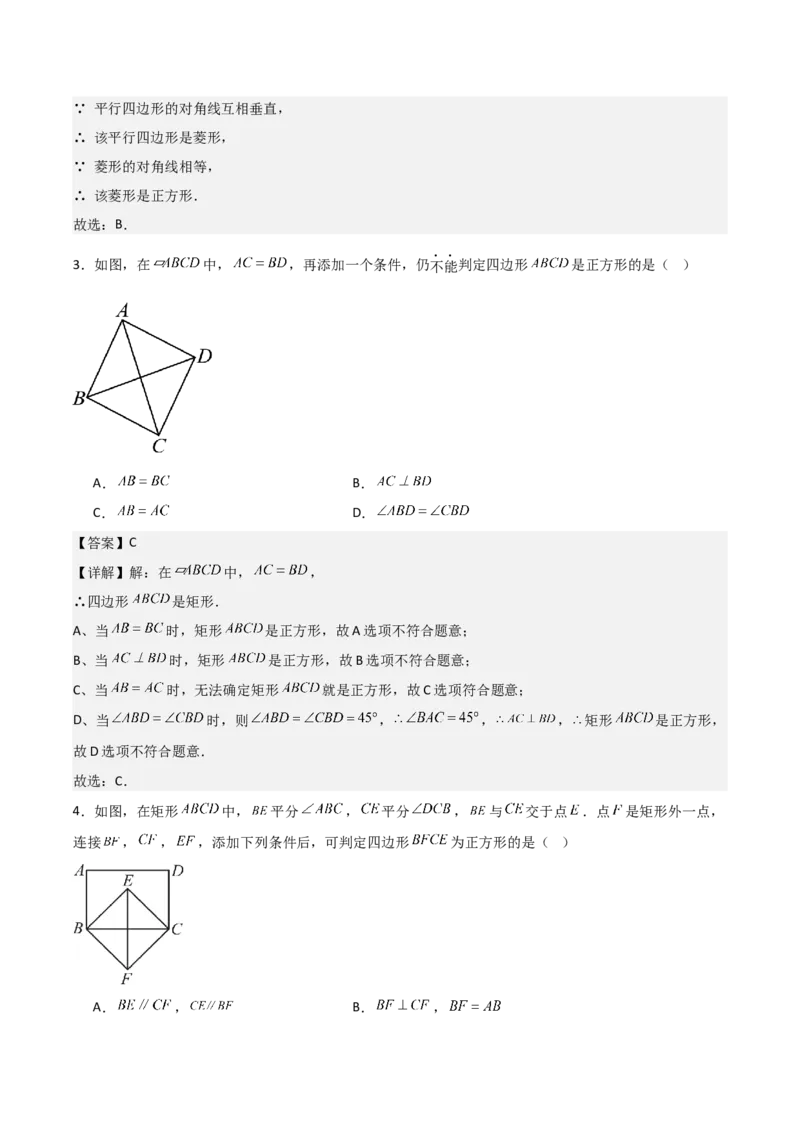 名师导航2026年中考数学一轮复习专题5.5正方形的性质与判定（全国通用版）（解析版）_中考复习资料_语数英物化_2数学中考复习_2026年中考复习（更新中）