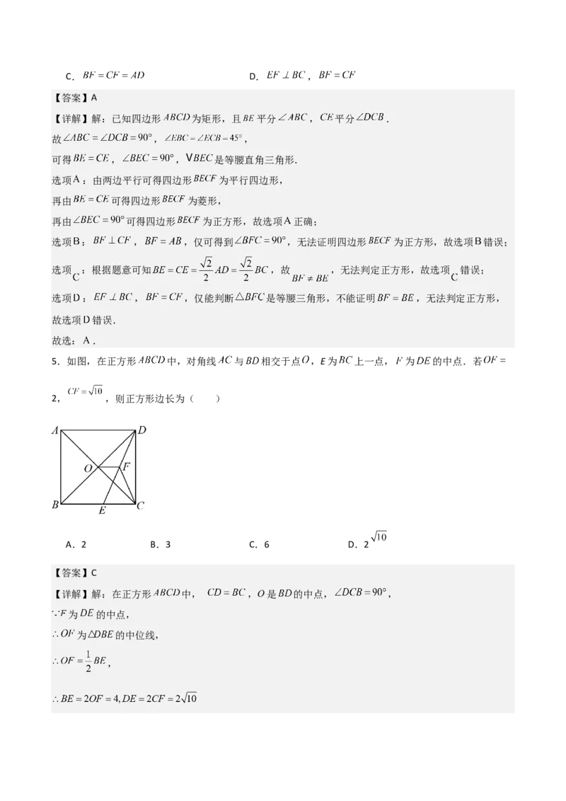 名师导航2026年中考数学一轮复习专题5.5正方形的性质与判定（全国通用版）（解析版）_中考复习资料_语数英物化_2数学中考复习_2026年中考复习（更新中）