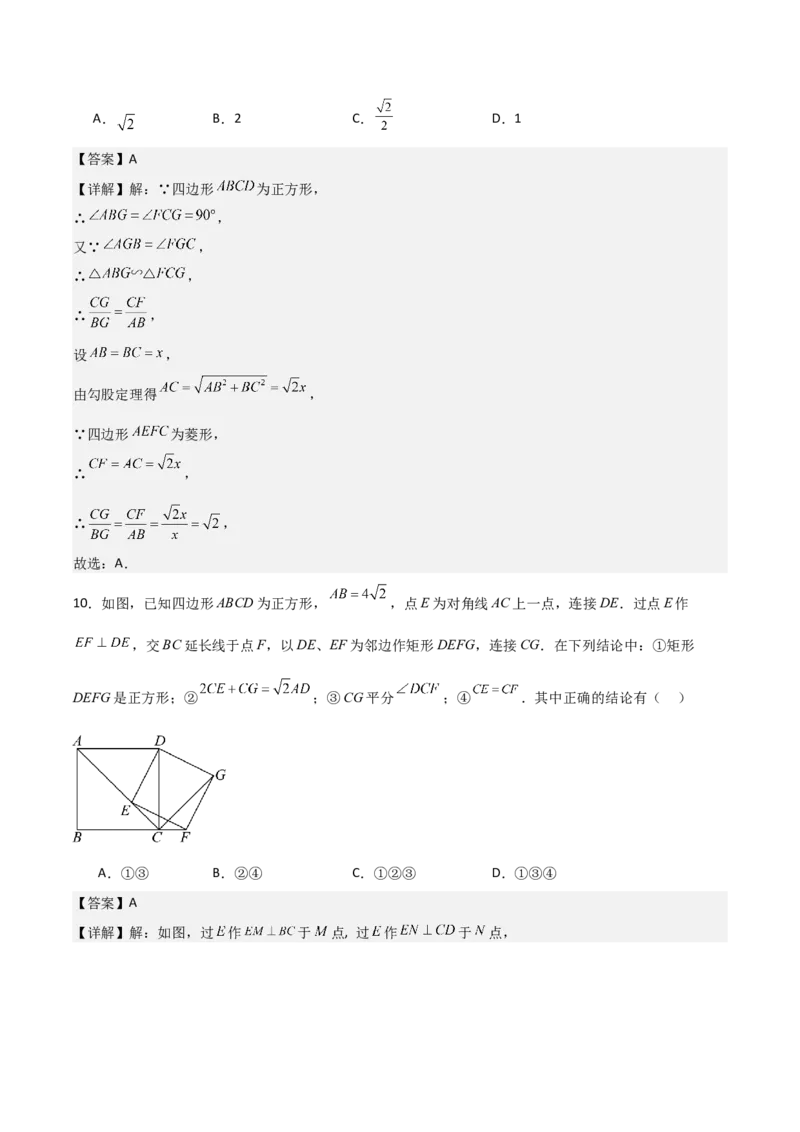 名师导航2026年中考数学一轮复习专题5.5正方形的性质与判定（全国通用版）（解析版）_中考复习资料_语数英物化_2数学中考复习_2026年中考复习（更新中）