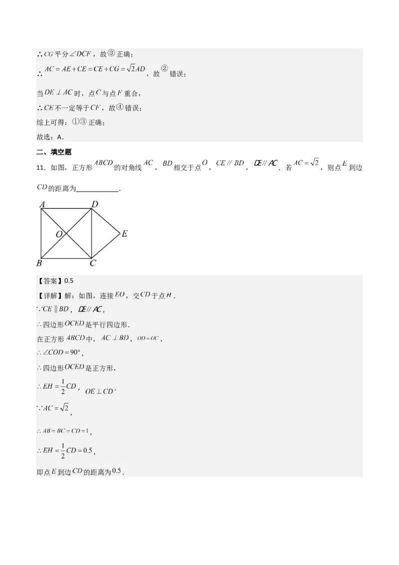 名师导航2026年中考数学一轮复习专题5.5正方形的性质与判定（全国通用版）（解析版）_中考复习资料_语数英物化_2数学中考复习_2026年中考复习（更新中）