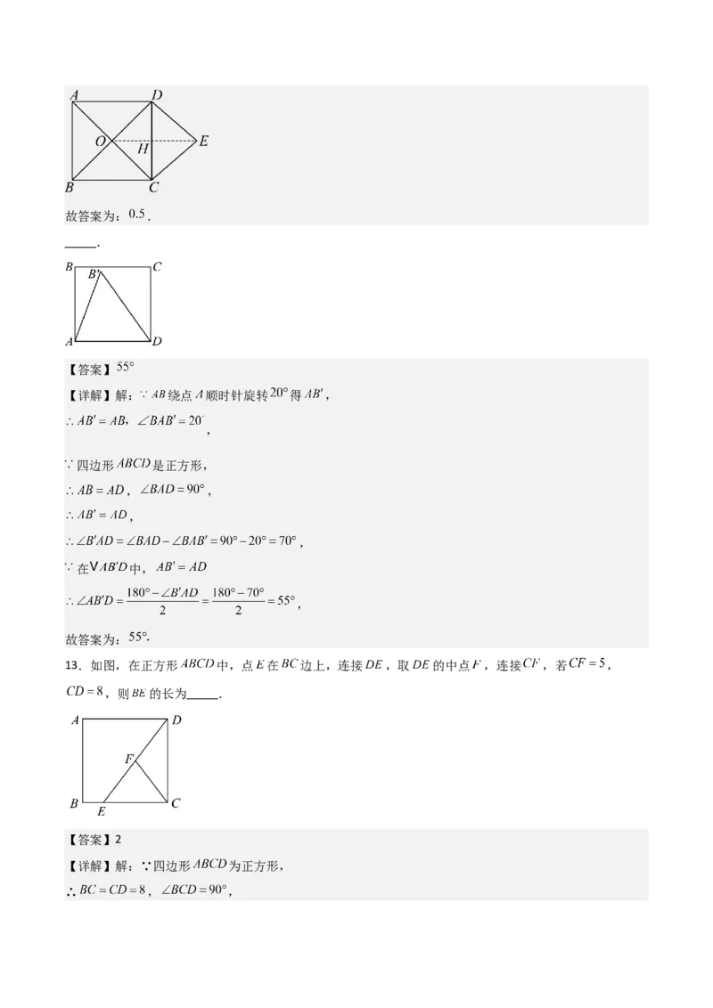 名师导航2026年中考数学一轮复习专题5.5正方形的性质与判定（全国通用版）（解析版）_中考复习资料_语数英物化_2数学中考复习_2026年中考复习（更新中）
