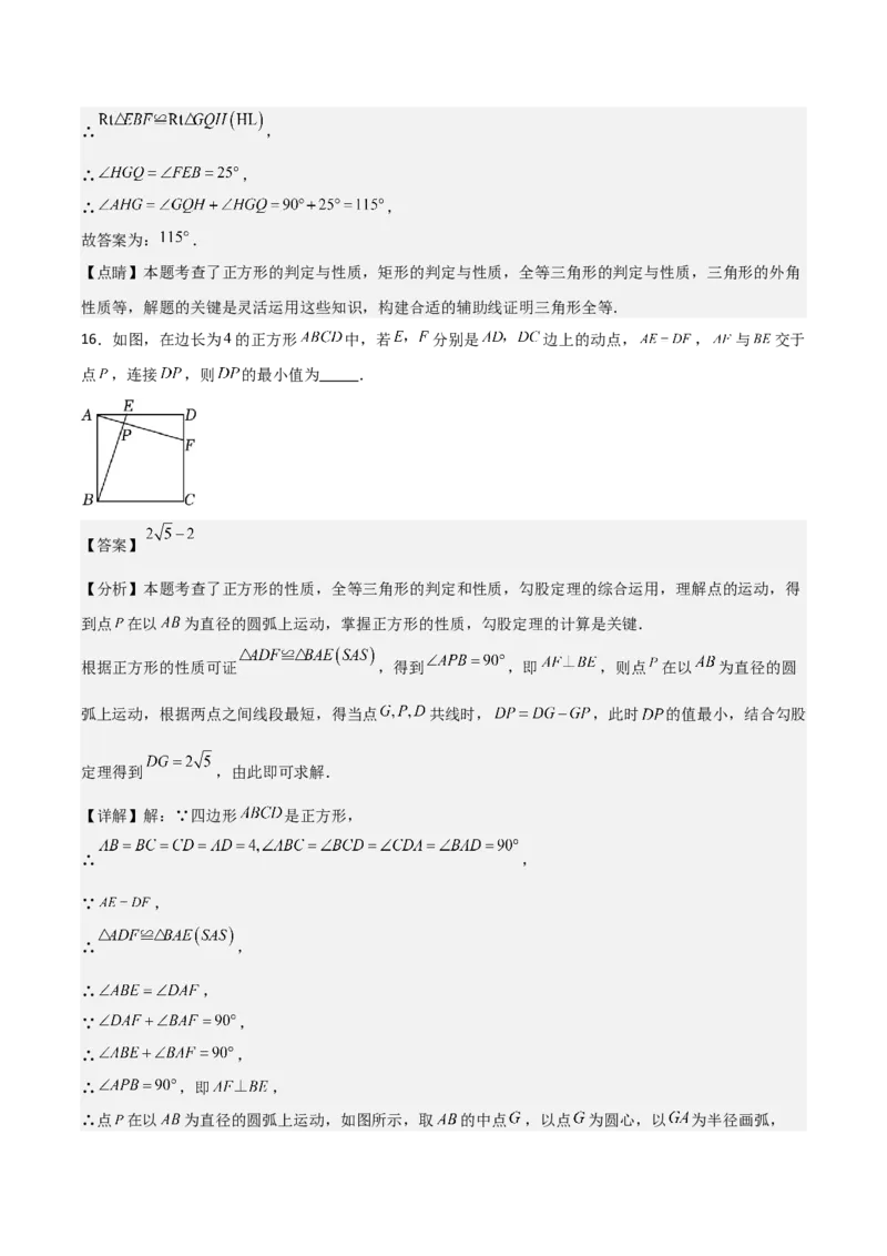 名师导航2026年中考数学一轮复习专题5.5正方形的性质与判定（全国通用版）（解析版）_中考复习资料_语数英物化_2数学中考复习_2026年中考复习（更新中）