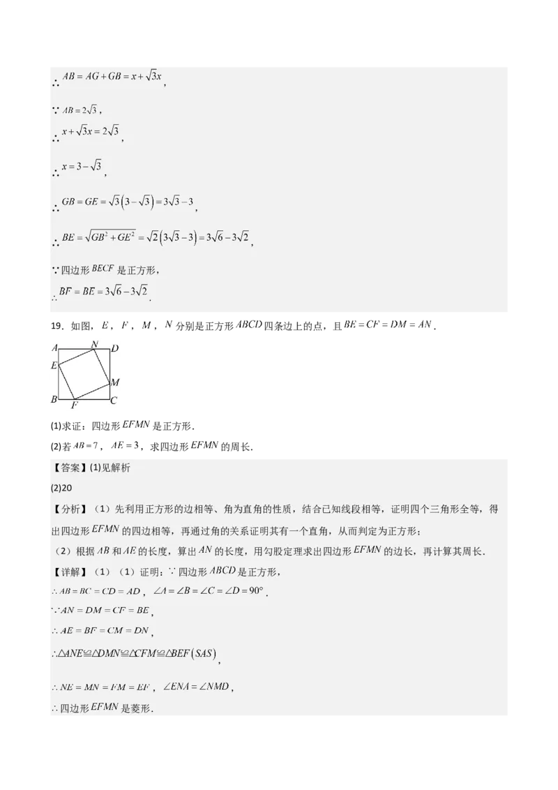名师导航2026年中考数学一轮复习专题5.5正方形的性质与判定（全国通用版）（解析版）_中考复习资料_语数英物化_2数学中考复习_2026年中考复习（更新中）