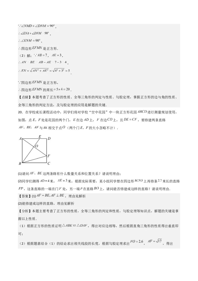 名师导航2026年中考数学一轮复习专题5.5正方形的性质与判定（全国通用版）（解析版）_中考复习资料_语数英物化_2数学中考复习_2026年中考复习（更新中）