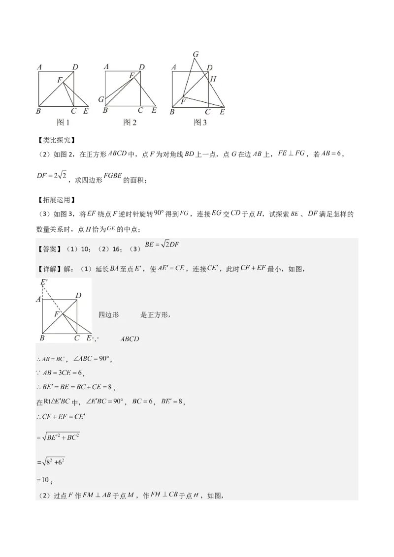名师导航2026年中考数学一轮复习专题5.5正方形的性质与判定（全国通用版）（解析版）_中考复习资料_语数英物化_2数学中考复习_2026年中考复习（更新中）