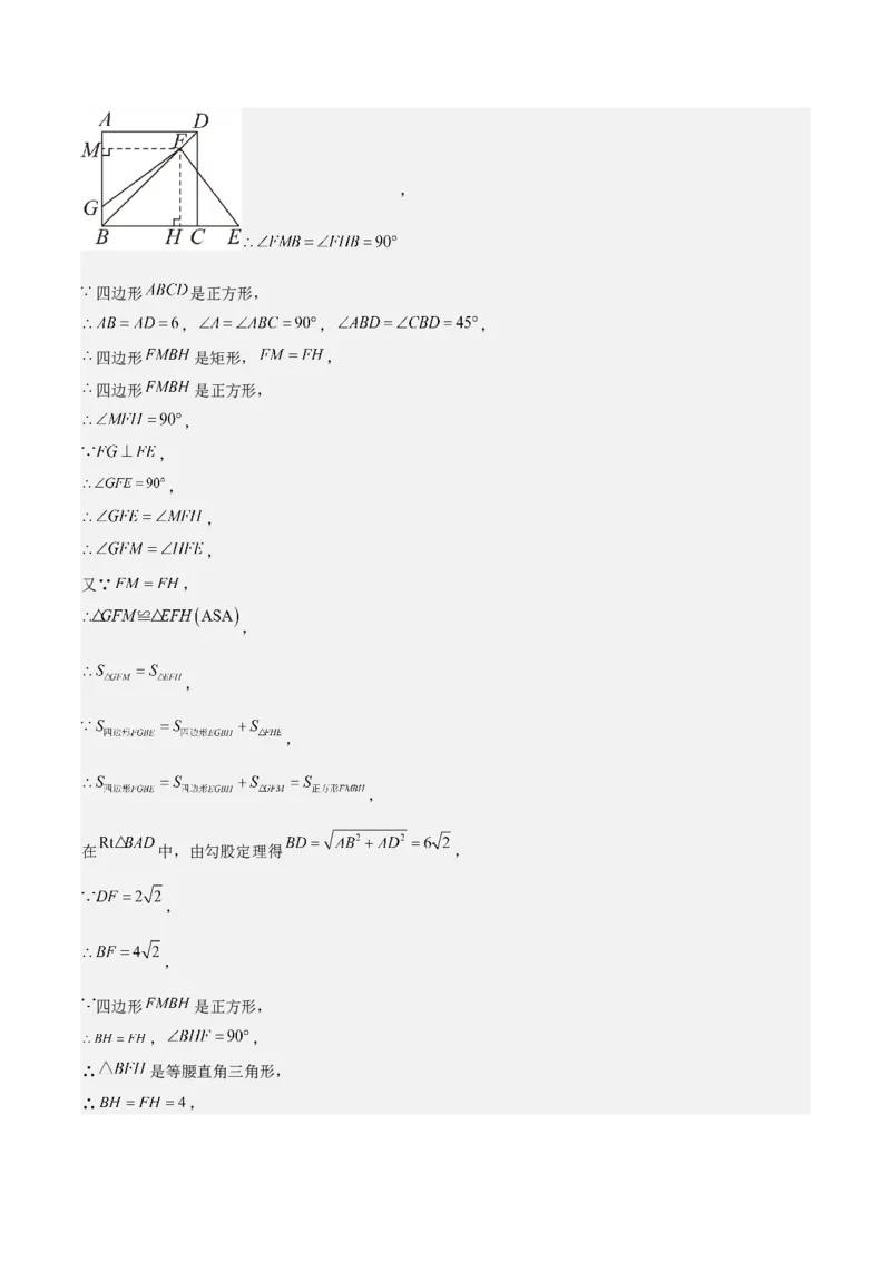 名师导航2026年中考数学一轮复习专题5.5正方形的性质与判定（全国通用版）（解析版）_中考复习资料_语数英物化_2数学中考复习_2026年中考复习（更新中）