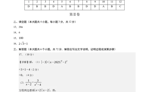 数学（海南卷）（参考答案及评分标准）_中考复习资料_语数英物化_2数学中考复习_赠送：2025中考模拟题_2025年数学二模_数学（海南卷）-2025年中考第二次全真模拟题