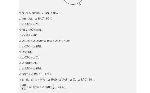 数学（海南卷）（参考答案及评分标准）_中考复习资料_语数英物化_2数学中考复习_赠送：2025中考模拟题_2025年数学二模_数学（海南卷）-2025年中考第二次全真模拟题