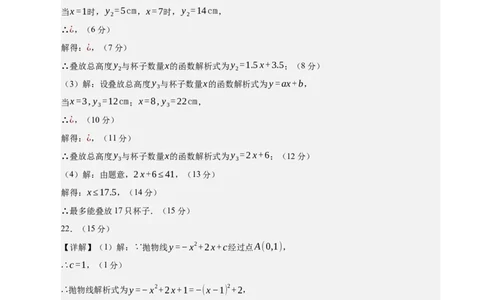 数学（海南卷）（参考答案及评分标准）_中考复习资料_语数英物化_2数学中考复习_赠送：2025中考模拟题_2025年数学二模_数学（海南卷）-2025年中考第二次全真模拟题