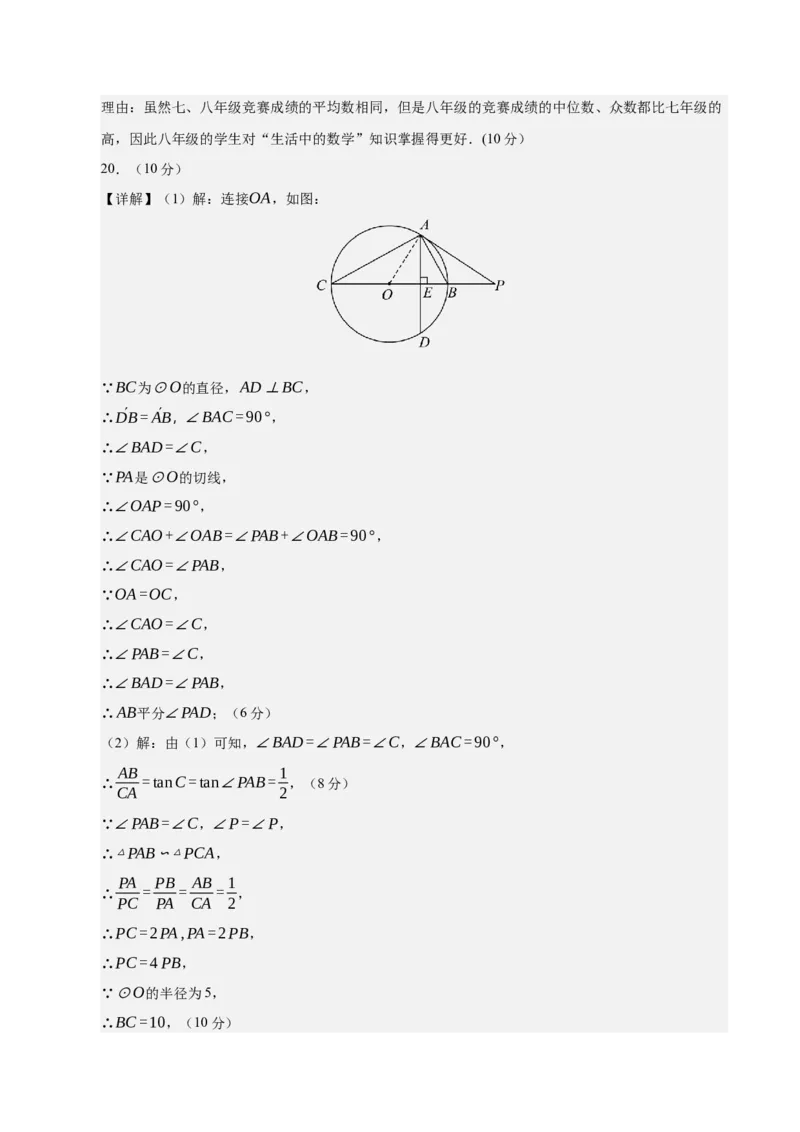 数学（海南卷）（参考答案及评分标准）_中考复习资料_语数英物化_2数学中考复习_赠送：2025中考模拟题_2025年数学二模_数学（海南卷）-2025年中考第二次全真模拟题