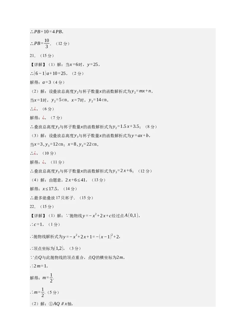 数学（海南卷）（参考答案及评分标准）_中考复习资料_语数英物化_2数学中考复习_赠送：2025中考模拟题_2025年数学二模_数学（海南卷）-2025年中考第二次全真模拟题