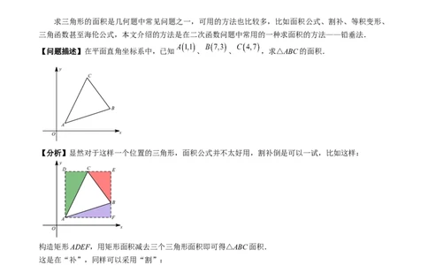 专题58二次函数中的面积问题（原卷版）_中考复习资料_语数英物化_2数学中考复习_2023年中考复习资料_专项复习_备战2023年中考数学解题大招复习讲义（全国通用）
