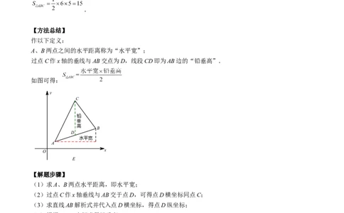 专题58二次函数中的面积问题（原卷版）_中考复习资料_语数英物化_2数学中考复习_2023年中考复习资料_专项复习_备战2023年中考数学解题大招复习讲义（全国通用）