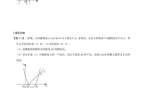 专题58二次函数中的面积问题（原卷版）_中考复习资料_语数英物化_2数学中考复习_2023年中考复习资料_专项复习_备战2023年中考数学解题大招复习讲义（全国通用）