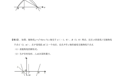 专题58二次函数中的面积问题（原卷版）_中考复习资料_语数英物化_2数学中考复习_2023年中考复习资料_专项复习_备战2023年中考数学解题大招复习讲义（全国通用）
