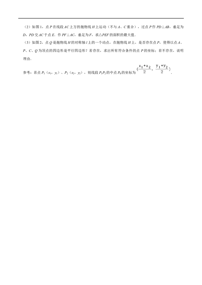 专题58二次函数中的面积问题（原卷版）_中考复习资料_语数英物化_2数学中考复习_2023年中考复习资料_专项复习_备战2023年中考数学解题大招复习讲义（全国通用）