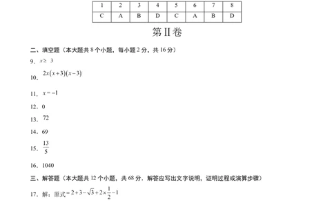 数学（北京卷）（参考答案及评分标准）_中考复习资料_语数英物化_2数学中考复习_赠送：2025中考模拟题_2025年数学一模_数学（北京卷）-2025年中考第一次全真模拟题