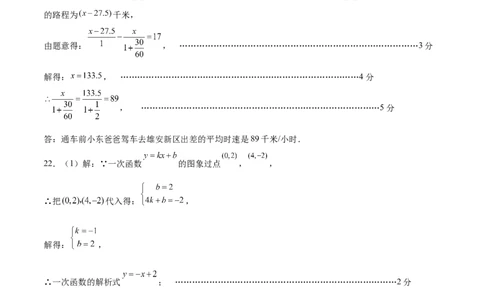 数学（北京卷）（参考答案及评分标准）_中考复习资料_语数英物化_2数学中考复习_赠送：2025中考模拟题_2025年数学一模_数学（北京卷）-2025年中考第一次全真模拟题