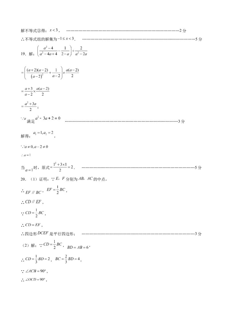 数学（北京卷）（参考答案及评分标准）_中考复习资料_语数英物化_2数学中考复习_赠送：2025中考模拟题_2025年数学一模_数学（北京卷）-2025年中考第一次全真模拟题