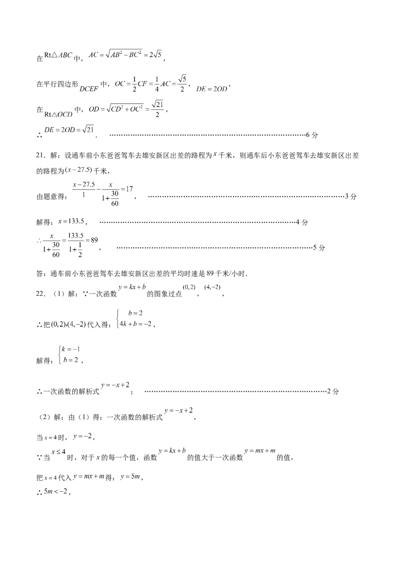 数学（北京卷）（参考答案及评分标准）_中考复习资料_语数英物化_2数学中考复习_赠送：2025中考模拟题_2025年数学一模_数学（北京卷）-2025年中考第一次全真模拟题