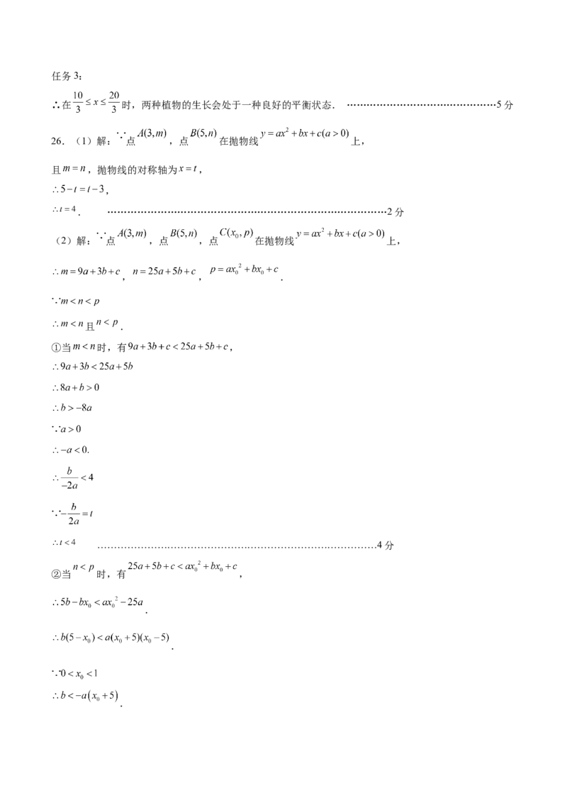 数学（北京卷）（参考答案及评分标准）_中考复习资料_语数英物化_2数学中考复习_赠送：2025中考模拟题_2025年数学一模_数学（北京卷）-2025年中考第一次全真模拟题