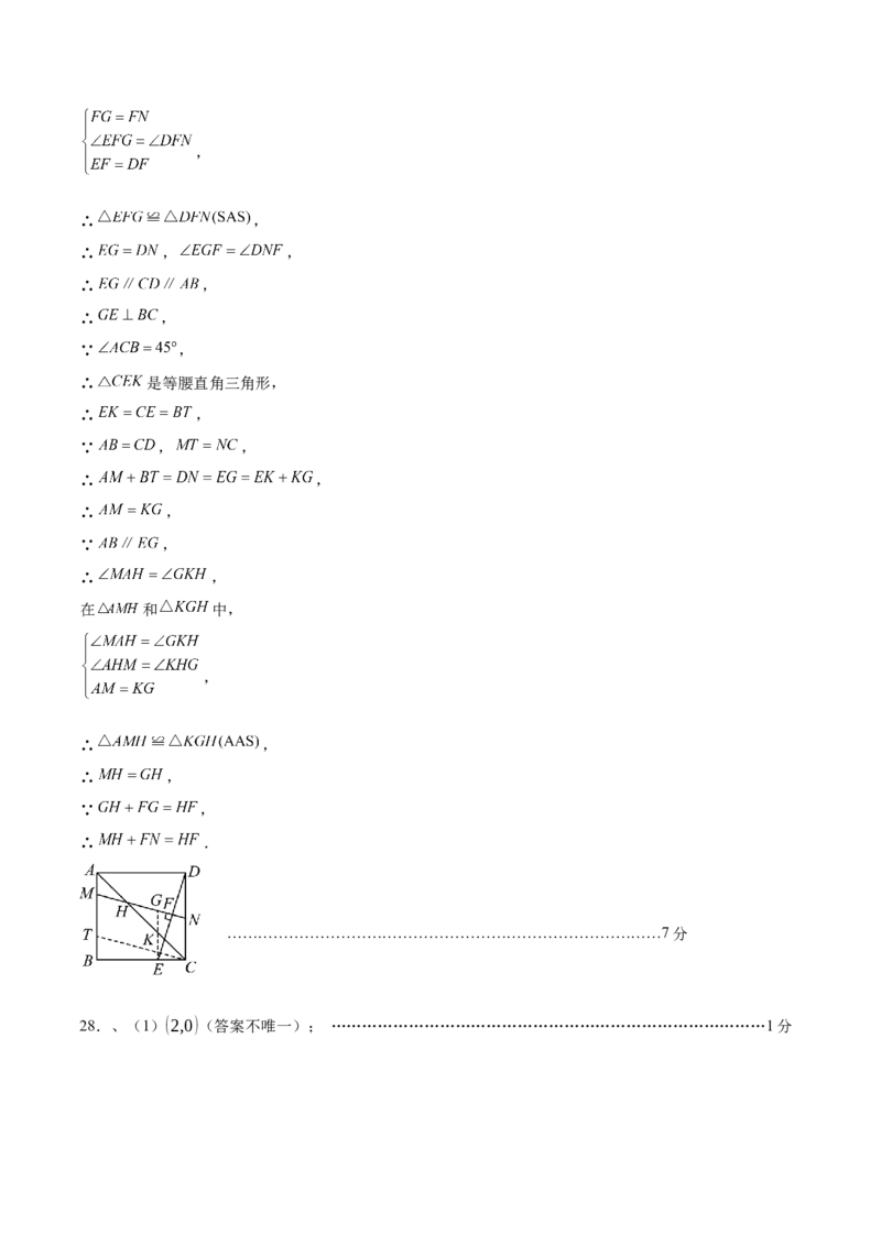 数学（北京卷）（参考答案及评分标准）_中考复习资料_语数英物化_2数学中考复习_赠送：2025中考模拟题_2025年数学一模_数学（北京卷）-2025年中考第一次全真模拟题