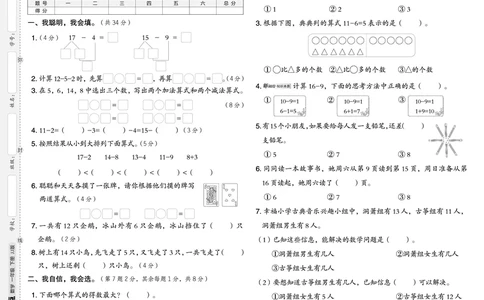 26春典中点一年级数学下（JJ版）测试卷0_2026春小学教辅大合集_6-26春《典中点》系列_26春《典中点》数学冀教版下册_《典中点》冀教版小学数学一年级下册（26春）