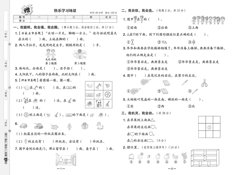 26春典中点一年级数学下（JJ版）测试卷0_2026春小学教辅大合集_6-26春《典中点》系列_26春《典中点》数学冀教版下册_《典中点》冀教版小学数学一年级下册（26春）