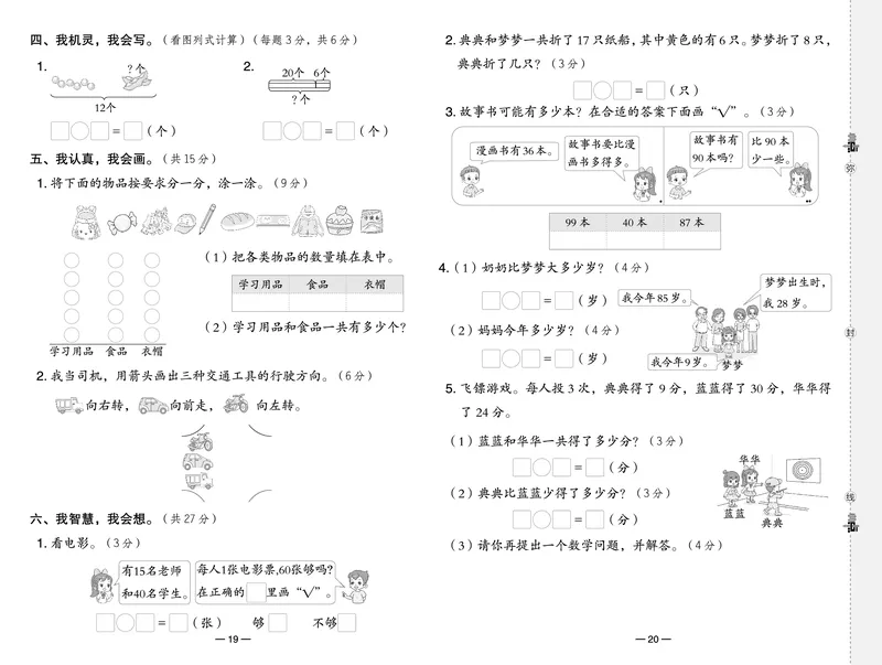 26春典中点一年级数学下（JJ版）测试卷0_2026春小学教辅大合集_6-26春《典中点》系列_26春《典中点》数学冀教版下册_《典中点》冀教版小学数学一年级下册（26春）