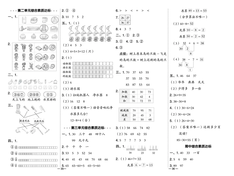26春典中点一年级数学下（JJ版）测试卷0_2026春小学教辅大合集_6-26春《典中点》系列_26春《典中点》数学冀教版下册_《典中点》冀教版小学数学一年级下册（26春）