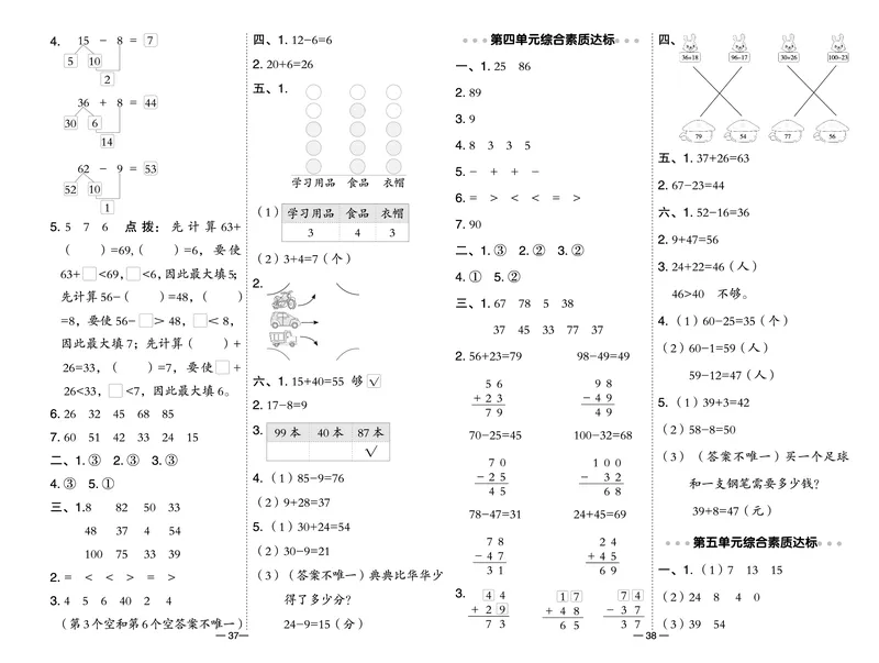 26春典中点一年级数学下（JJ版）测试卷0_2026春小学教辅大合集_6-26春《典中点》系列_26春《典中点》数学冀教版下册_《典中点》冀教版小学数学一年级下册（26春）
