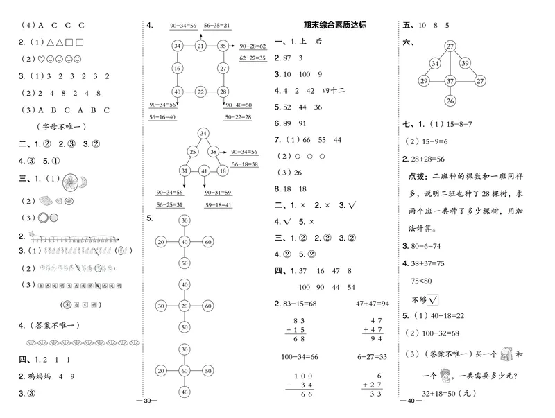 26春典中点一年级数学下（JJ版）测试卷0_2026春小学教辅大合集_6-26春《典中点》系列_26春《典中点》数学冀教版下册_《典中点》冀教版小学数学一年级下册（26春）