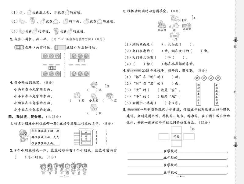 26春典中点一年级数学下（JJ版）测试卷0_2026春小学教辅大合集_6-26春《典中点》系列_26春《典中点》数学冀教版下册_《典中点》冀教版小学数学一年级下册（26春）