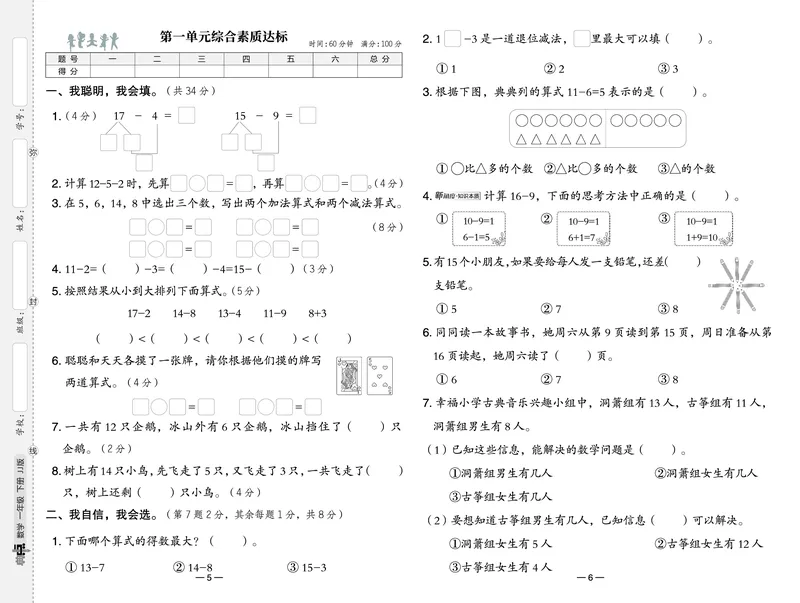 26春典中点一年级数学下（JJ版）测试卷0_2026春小学教辅大合集_6-26春《典中点》系列_26春《典中点》数学冀教版下册_《典中点》冀教版小学数学一年级下册（26春）
