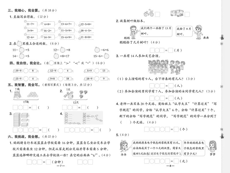 26春典中点一年级数学下（JJ版）测试卷0_2026春小学教辅大合集_6-26春《典中点》系列_26春《典中点》数学冀教版下册_《典中点》冀教版小学数学一年级下册（26春）
