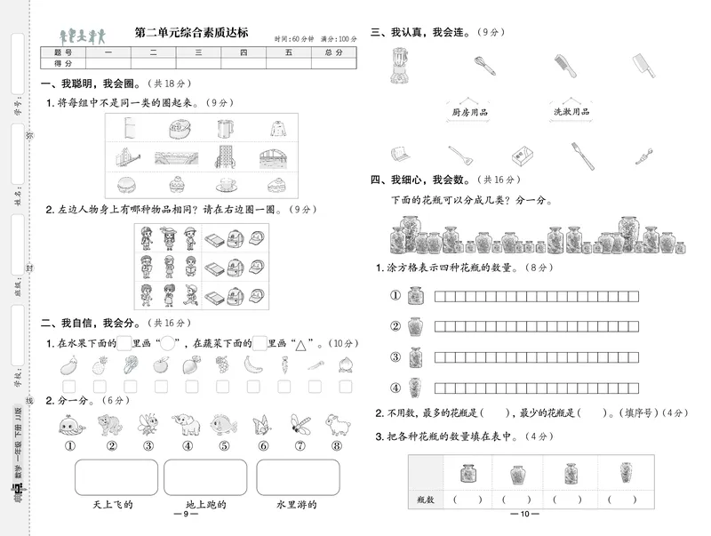 26春典中点一年级数学下（JJ版）测试卷0_2026春小学教辅大合集_6-26春《典中点》系列_26春《典中点》数学冀教版下册_《典中点》冀教版小学数学一年级下册（26春）
