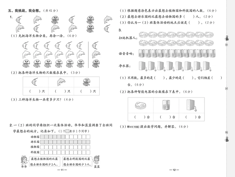 26春典中点一年级数学下（JJ版）测试卷0_2026春小学教辅大合集_6-26春《典中点》系列_26春《典中点》数学冀教版下册_《典中点》冀教版小学数学一年级下册（26春）