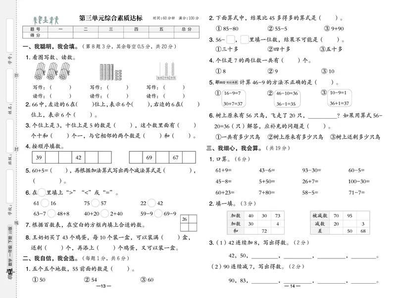 26春典中点一年级数学下（JJ版）测试卷0_2026春小学教辅大合集_6-26春《典中点》系列_26春《典中点》数学冀教版下册_《典中点》冀教版小学数学一年级下册（26春）
