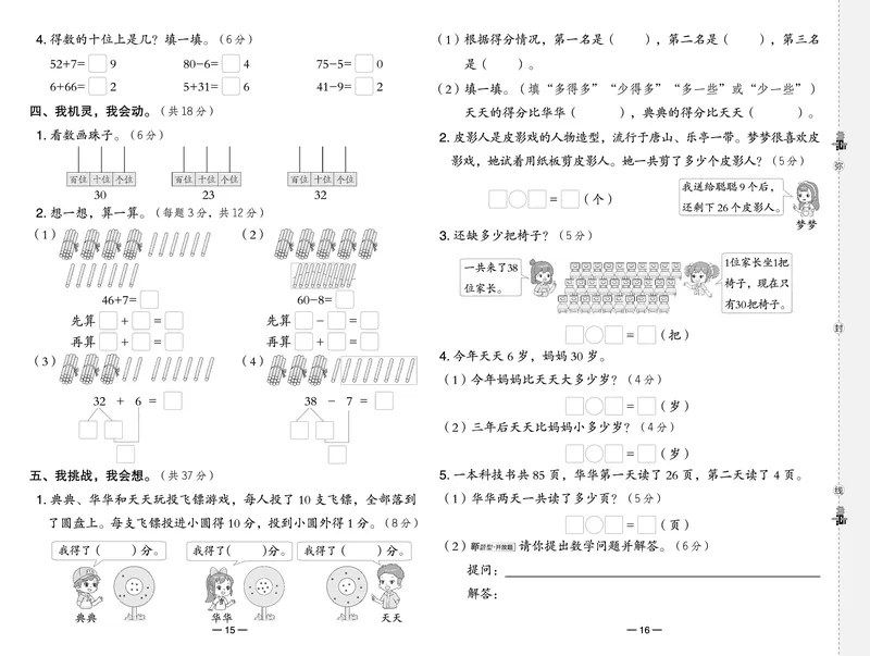 26春典中点一年级数学下（JJ版）测试卷0_2026春小学教辅大合集_6-26春《典中点》系列_26春《典中点》数学冀教版下册_《典中点》冀教版小学数学一年级下册（26春）