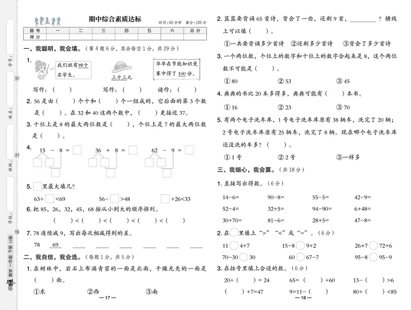 26春典中点一年级数学下（JJ版）测试卷0_2026春小学教辅大合集_6-26春《典中点》系列_26春《典中点》数学冀教版下册_《典中点》冀教版小学数学一年级下册（26春）