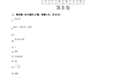 数学（上海卷）01（参考答案及评分标准）_中考复习资料_语数英物化_2数学中考复习_赠送：2025中考模拟题_2025年数学押题预测_数学（上海卷01）-2025年中考押题预测卷