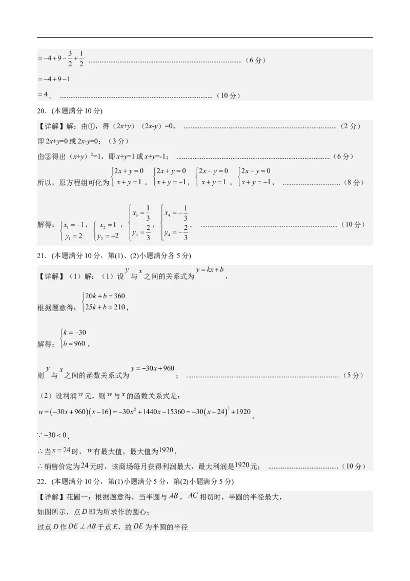 数学（上海卷）01（参考答案及评分标准）_中考复习资料_语数英物化_2数学中考复习_赠送：2025中考模拟题_2025年数学押题预测_数学（上海卷01）-2025年中考押题预测卷