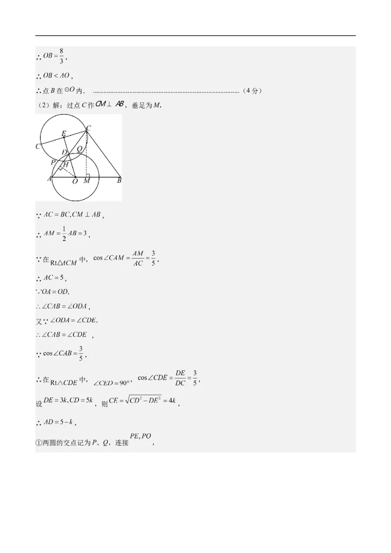 数学（上海卷）01（参考答案及评分标准）_中考复习资料_语数英物化_2数学中考复习_赠送：2025中考模拟题_2025年数学押题预测_数学（上海卷01）-2025年中考押题预测卷