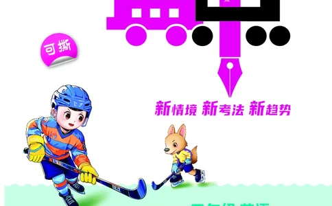 26春典中点四年级英语下（R-精通版）_2026春小学教辅大合集_6-26春《典中点》系列_26春《典中点》英语精通版3-6年级下册_精通版英语《典中点》4下