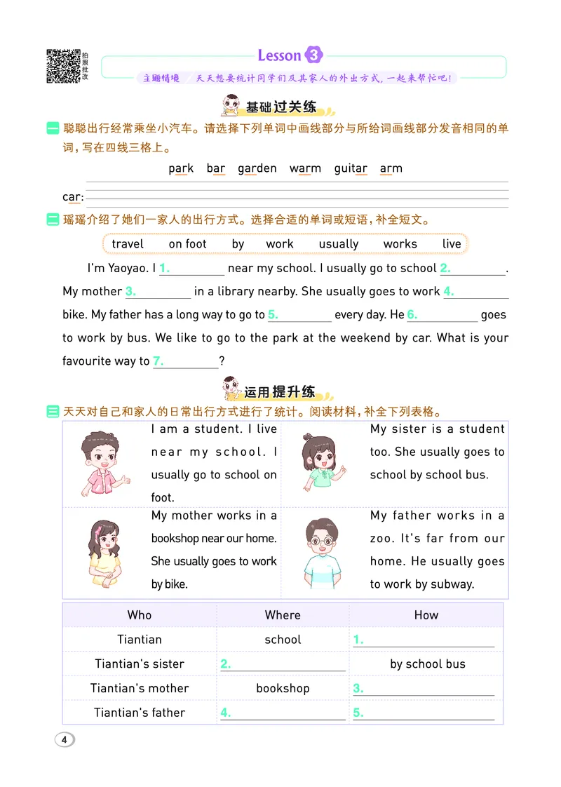 26春典中点四年级英语下（R-精通版）_2026春小学教辅大合集_6-26春《典中点》系列_26春《典中点》英语精通版3-6年级下册_精通版英语《典中点》4下