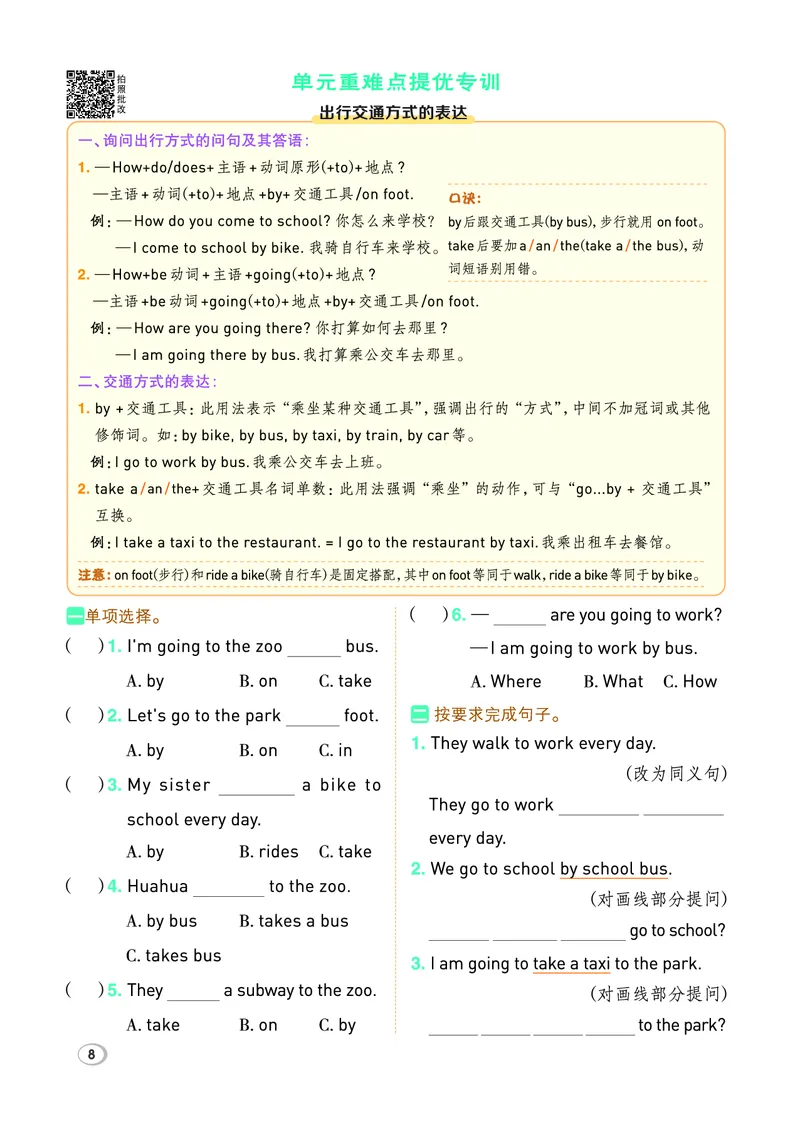 26春典中点四年级英语下（R-精通版）_2026春小学教辅大合集_6-26春《典中点》系列_26春《典中点》英语精通版3-6年级下册_精通版英语《典中点》4下
