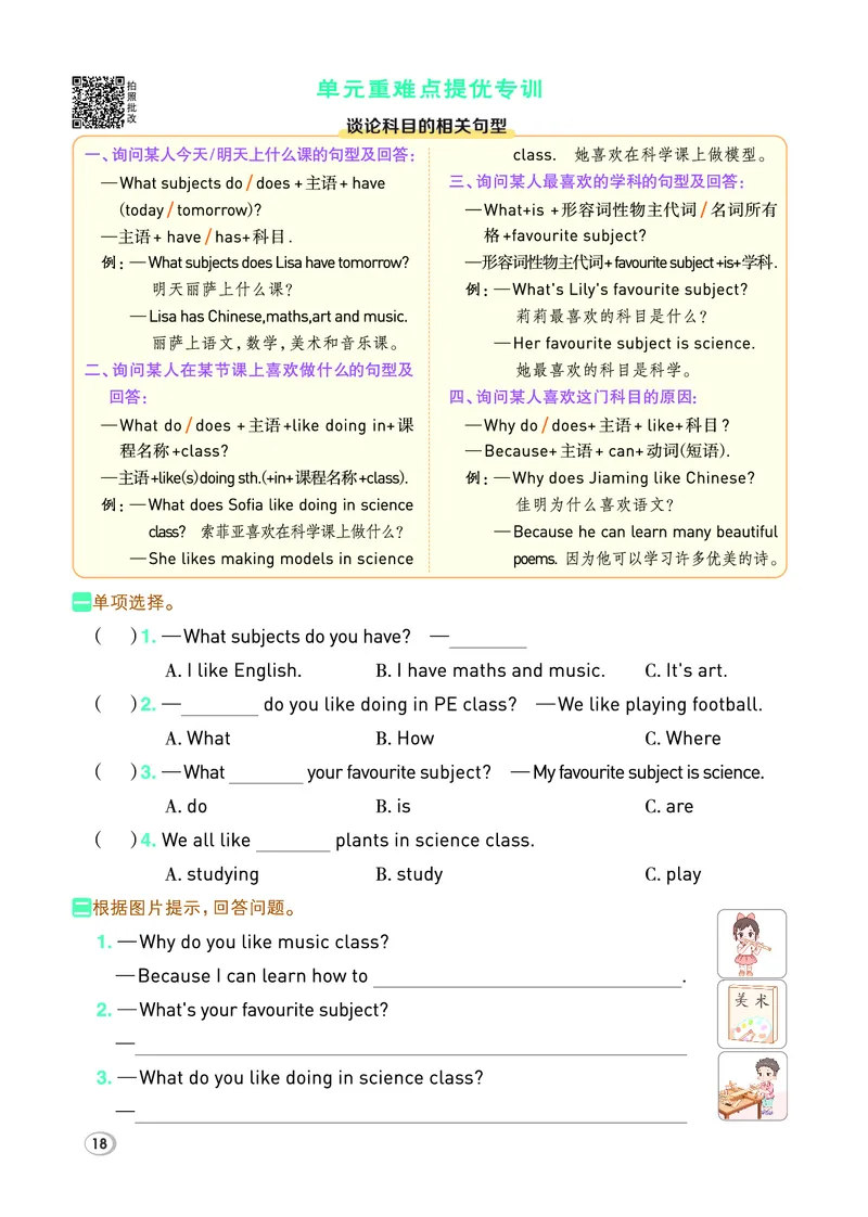 26春典中点四年级英语下（R-精通版）_2026春小学教辅大合集_6-26春《典中点》系列_26春《典中点》英语精通版3-6年级下册_精通版英语《典中点》4下