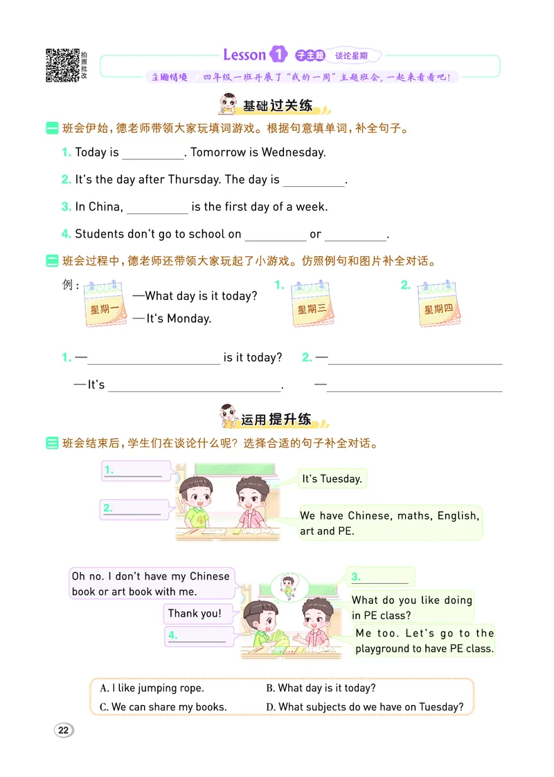 26春典中点四年级英语下（R-精通版）_2026春小学教辅大合集_6-26春《典中点》系列_26春《典中点》英语精通版3-6年级下册_精通版英语《典中点》4下